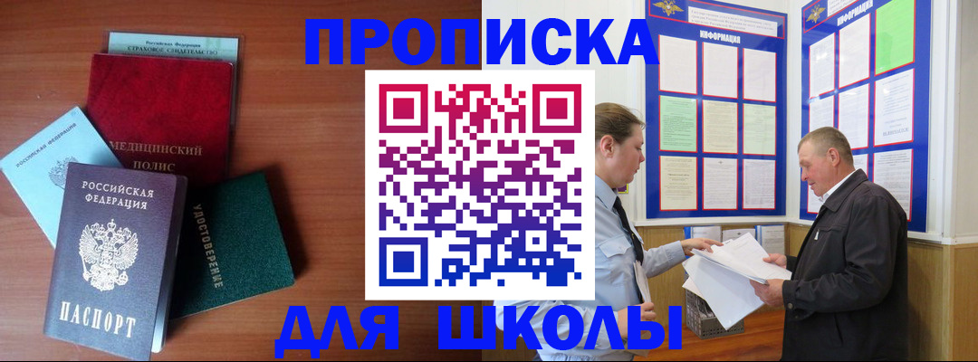 временная регистрация для школы в Ардоне